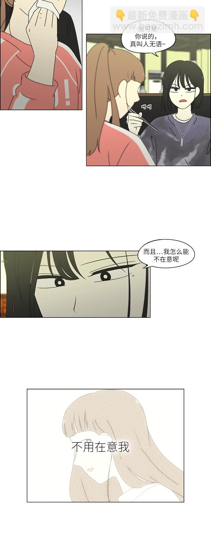 戀愛革命 - [第260話] 因爲喜歡 - 4