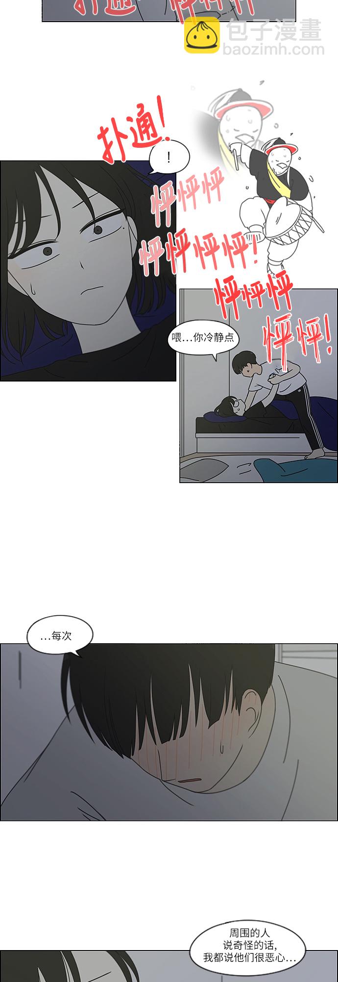 戀愛革命 - [第260話] 因爲喜歡 - 5