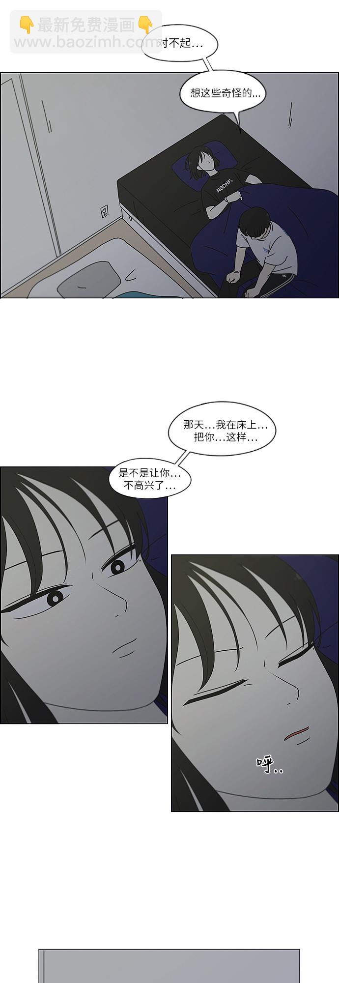 戀愛革命 - [第260話] 因爲喜歡 - 3