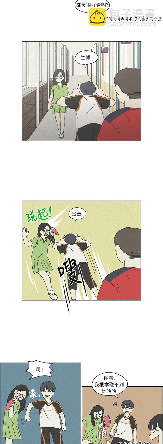 戀愛革命 - [第262話] 刺蝟的夢想（2） - 5