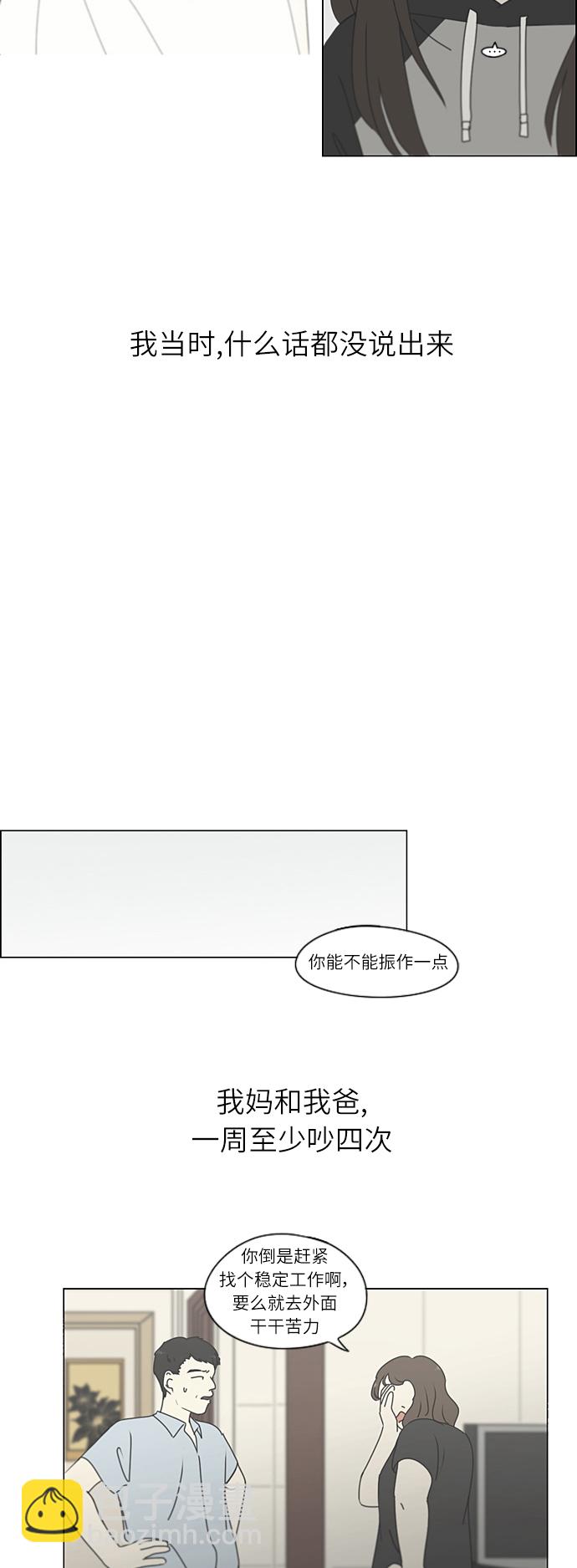 恋爱革命 - [第262话] 刺猬的梦想（2） - 1