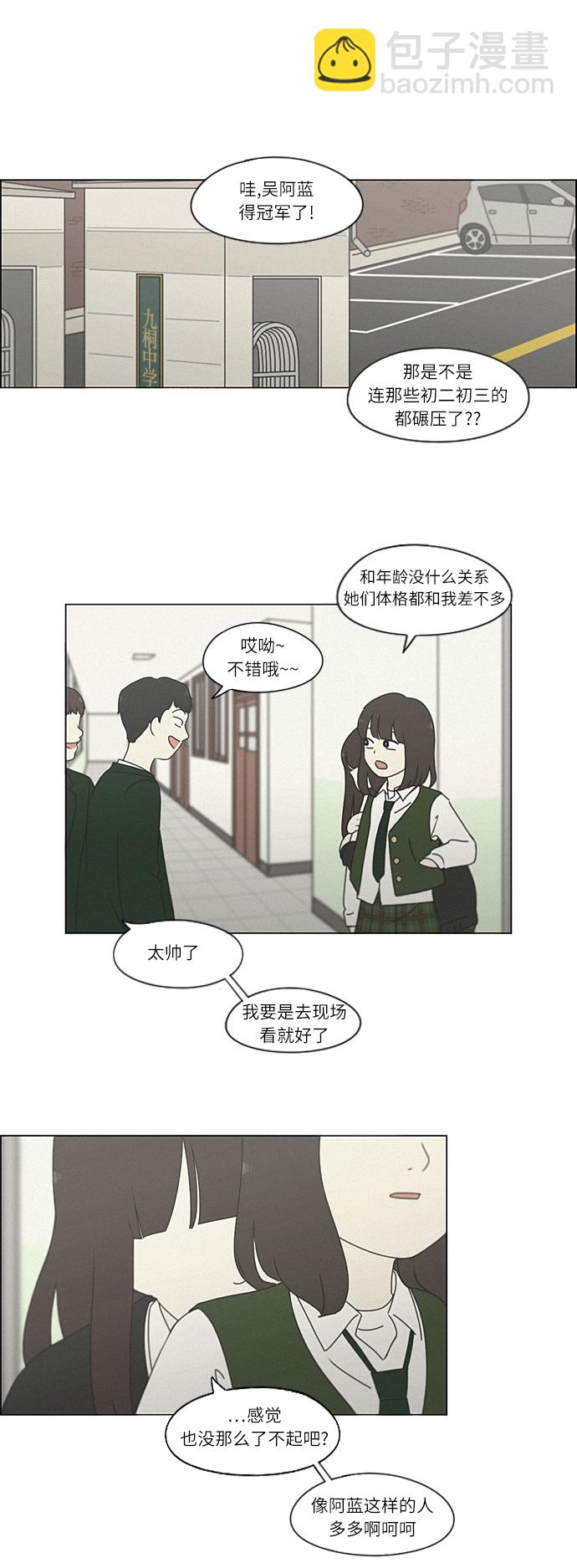 戀愛革命 - [第264話] 刺蝟的夢想（4） - 3