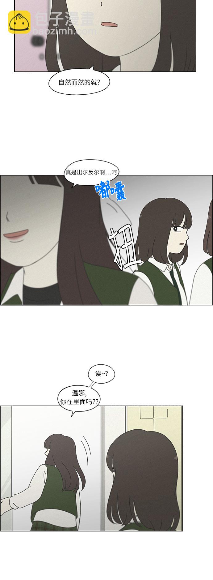 戀愛革命 - [第264話] 刺蝟的夢想（4） - 6