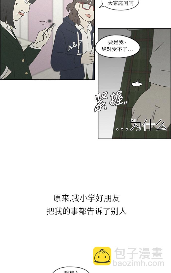 戀愛革命 - [第264話] 刺蝟的夢想（4） - 3