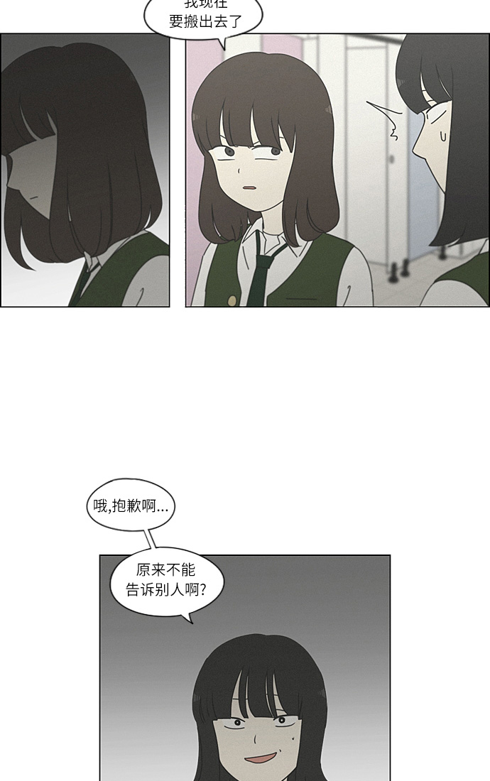 戀愛革命 - [第264話] 刺蝟的夢想（4） - 4