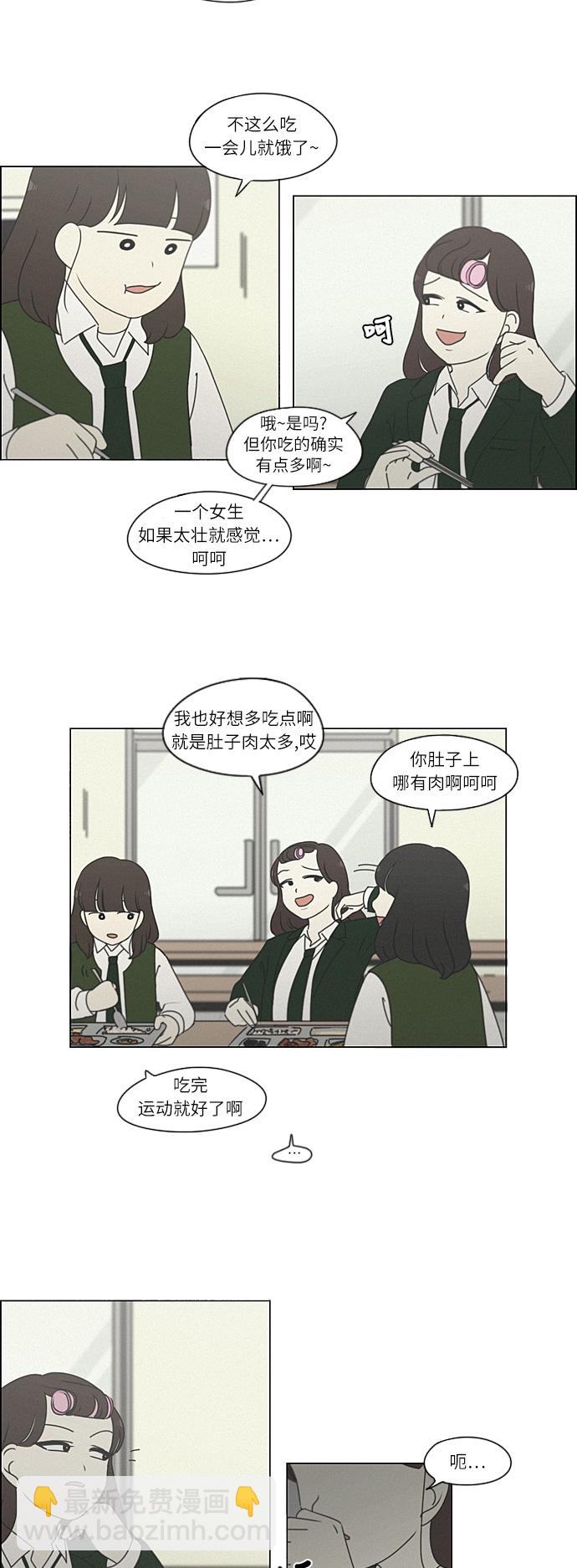 戀愛革命 - [第264話] 刺蝟的夢想（4） - 5