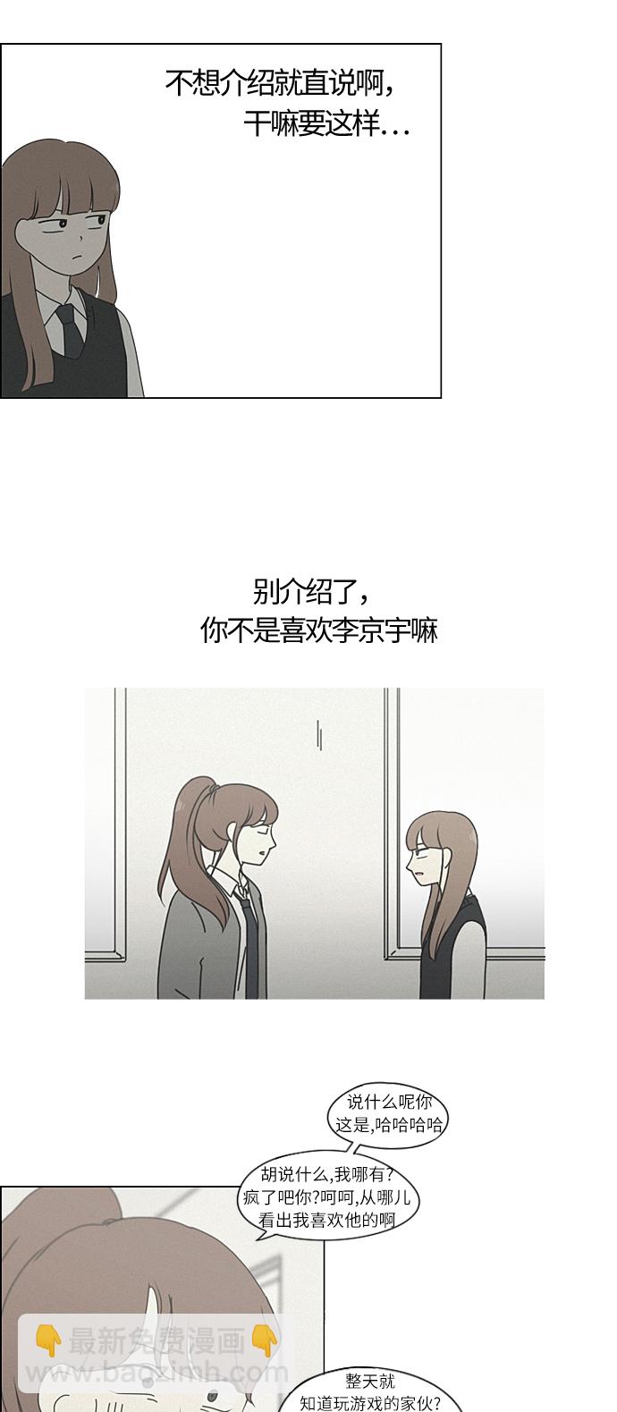 戀愛革命 - [第266話] 重疊(1/2) - 1