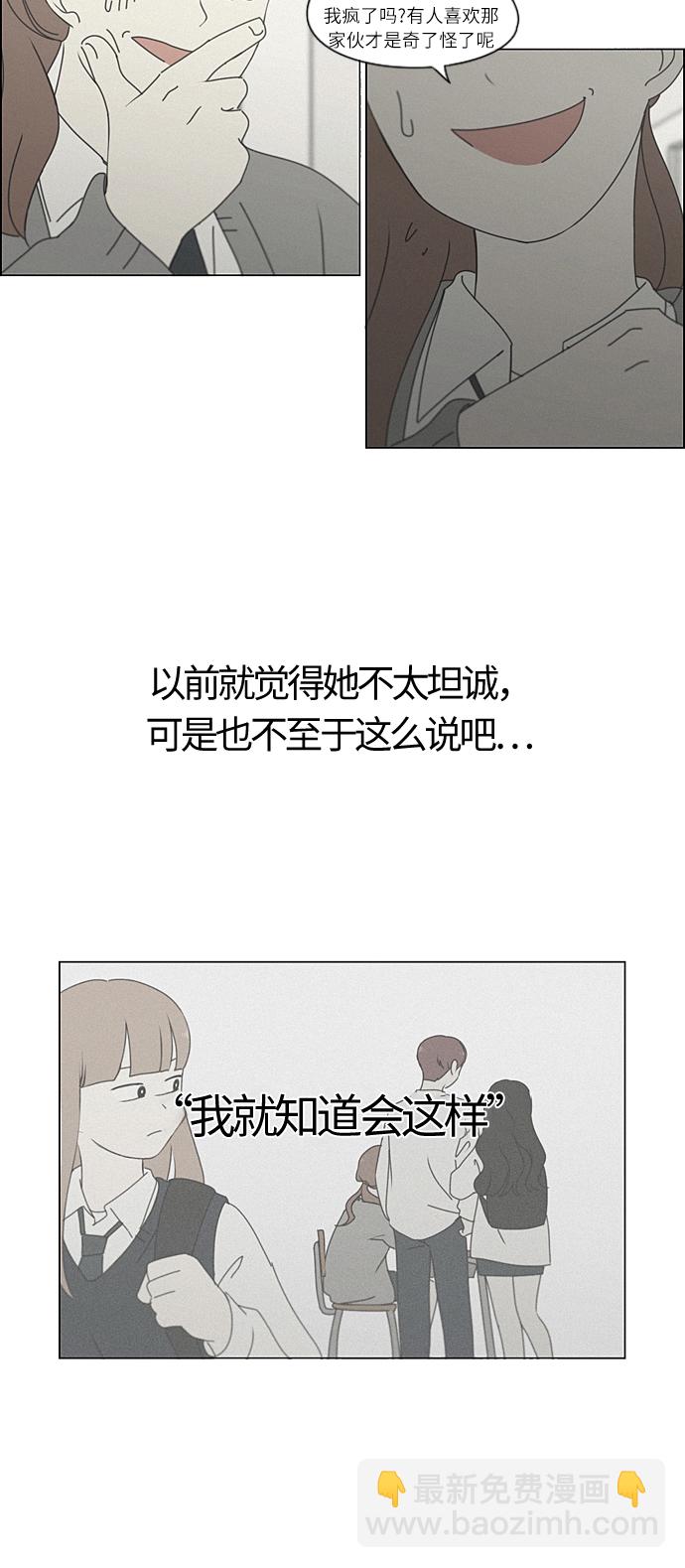 恋爱革命 - [第266话] 重叠(1/2) - 2