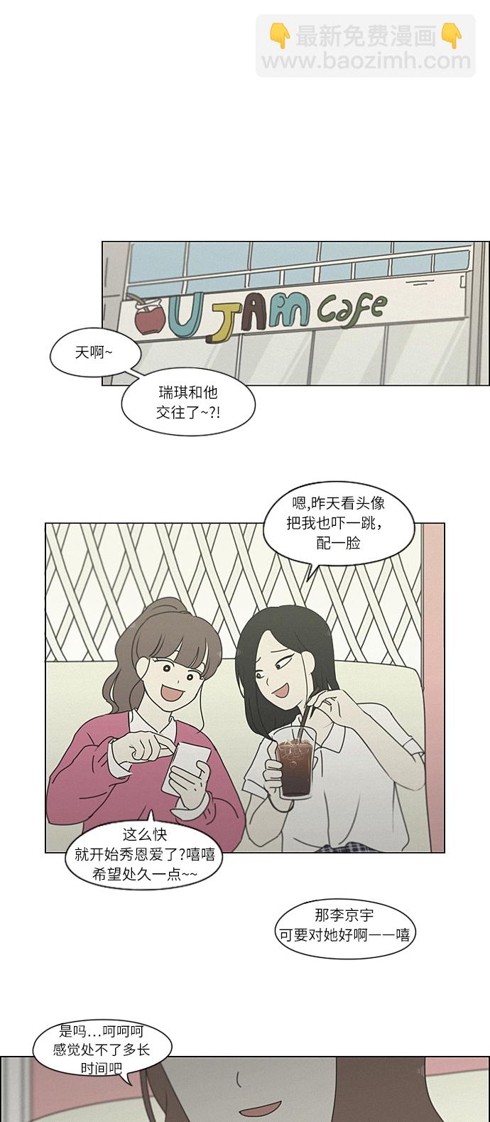 戀愛革命 - [第266話] 重疊(1/2) - 3