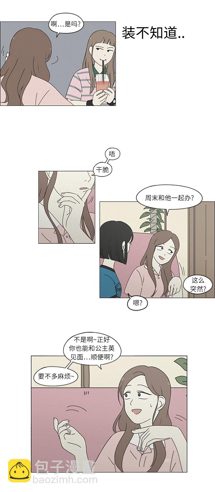 戀愛革命 - [第266話] 重疊(1/2) - 5