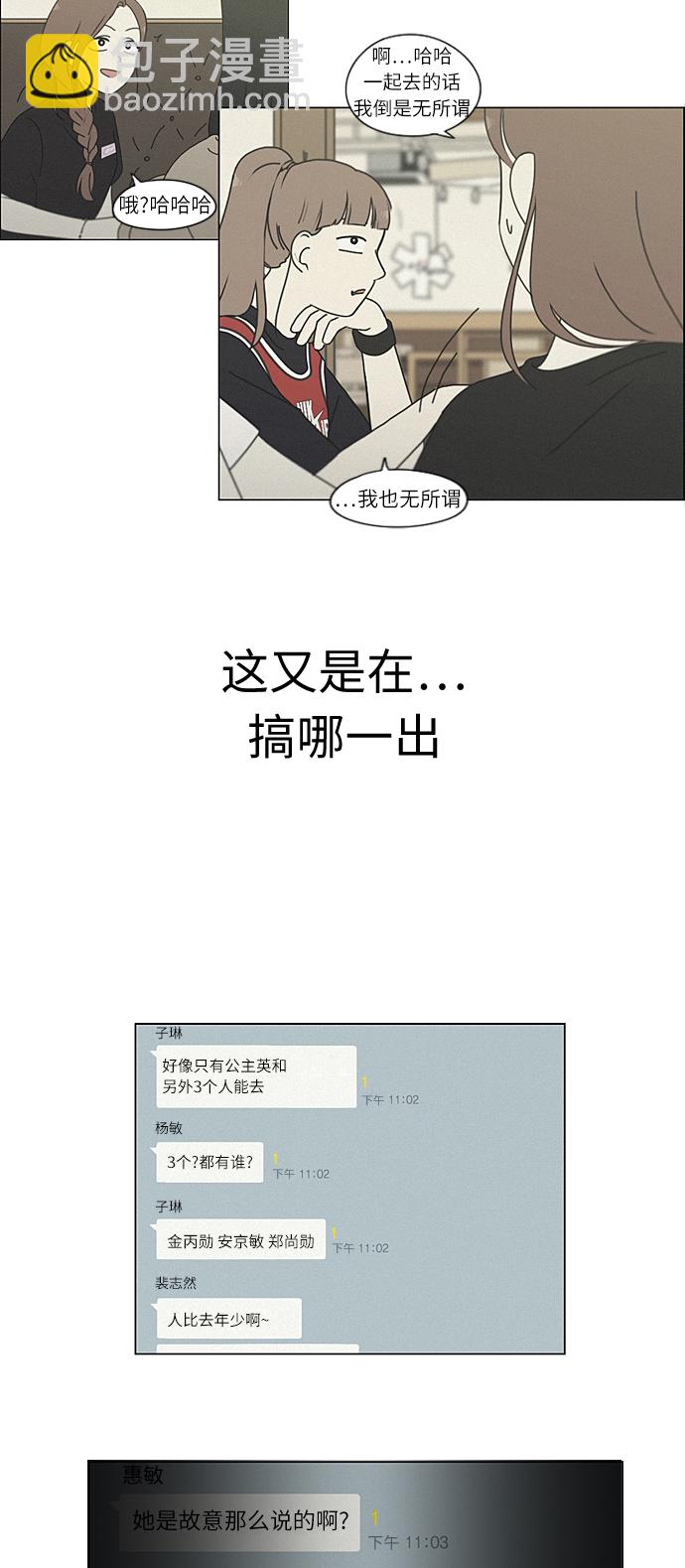 戀愛革命 - [第266話] 重疊(1/2) - 7