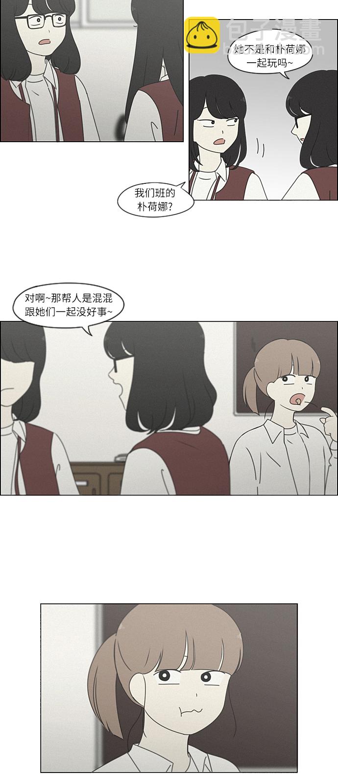 戀愛革命 - [第266話] 重疊(1/2) - 4