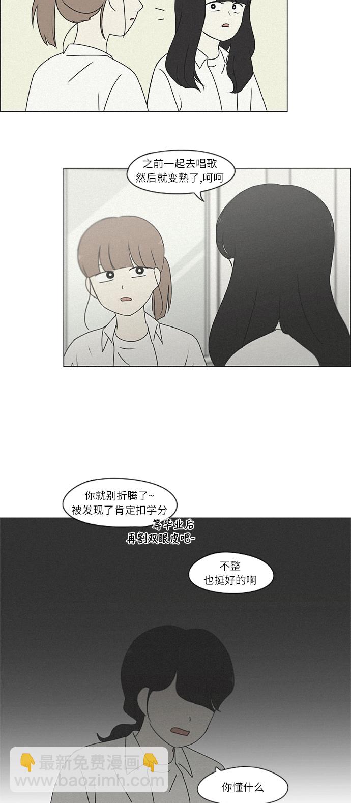 戀愛革命 - [第266話] 重疊(1/2) - 7