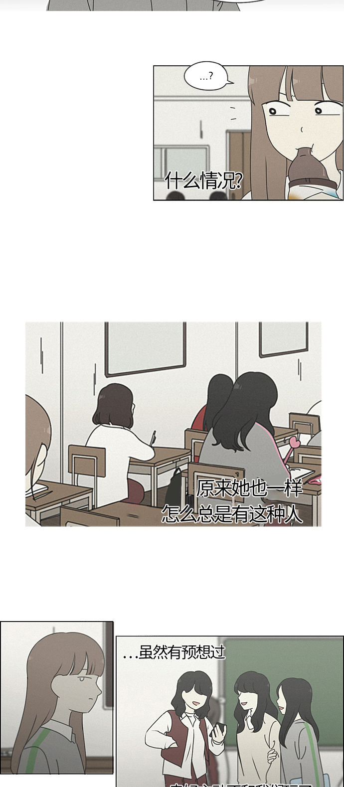 恋爱革命 - [第266话] 重叠(1/2) - 8