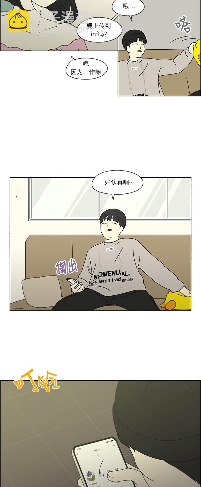 恋爱革命 - [第268话] Stubborn - 2