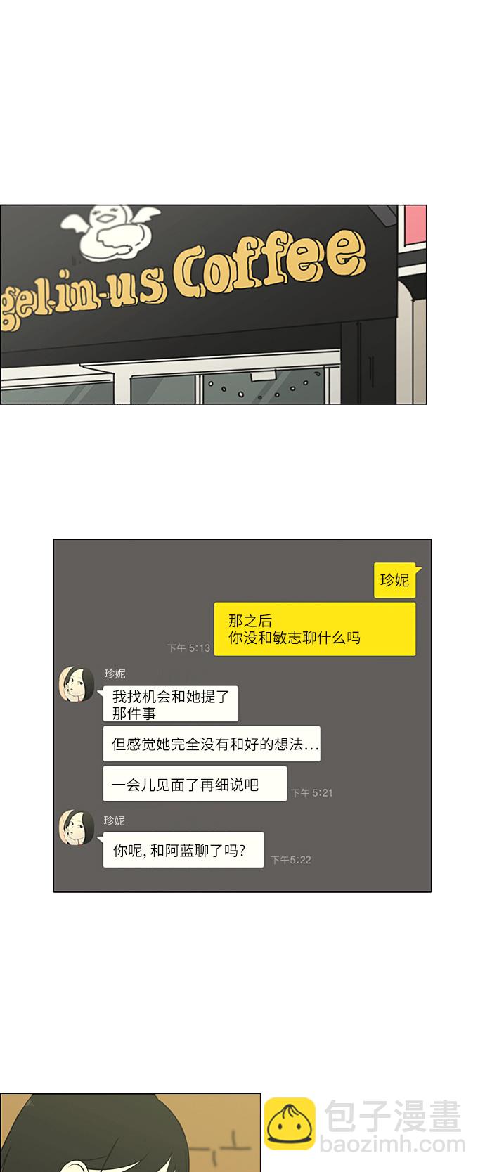 戀愛革命 - [第268話] Stubborn - 2