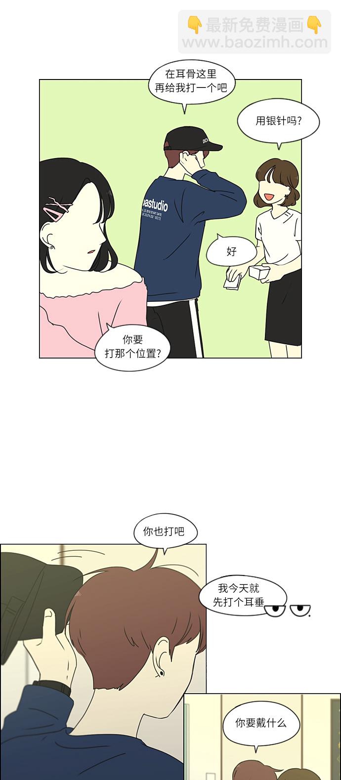 戀愛革命 - [第268話] Stubborn - 6