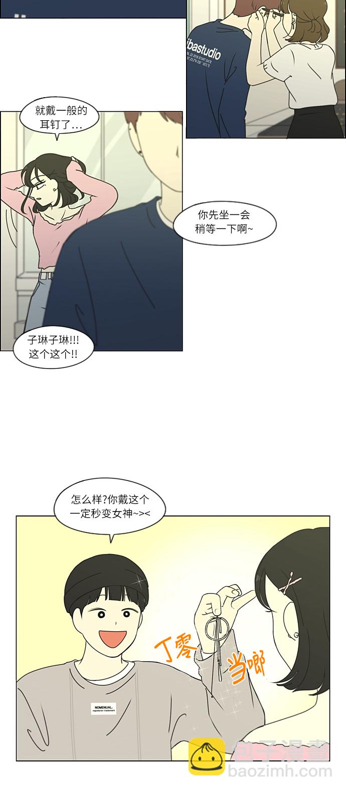 恋爱革命 - [第268话] Stubborn - 7