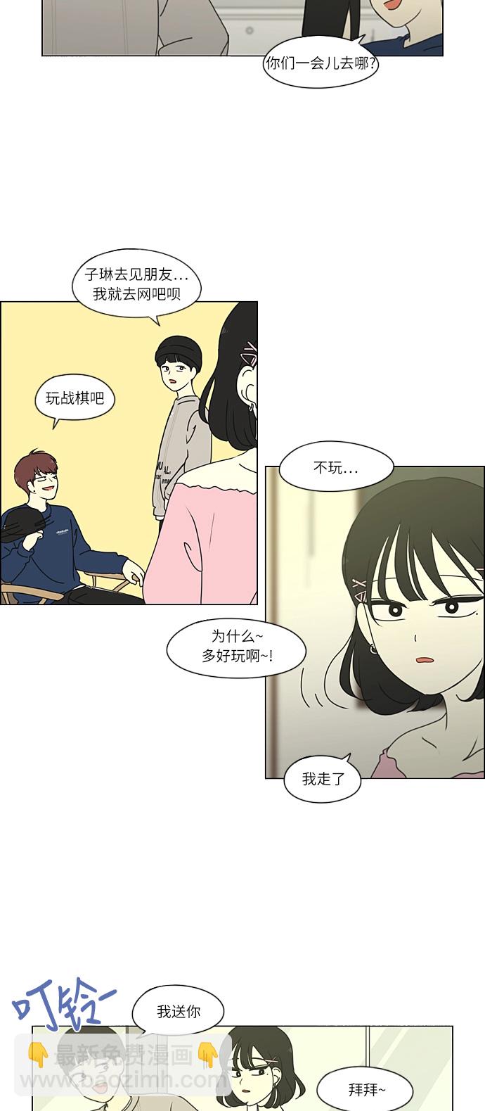 戀愛革命 - [第268話] Stubborn - 2