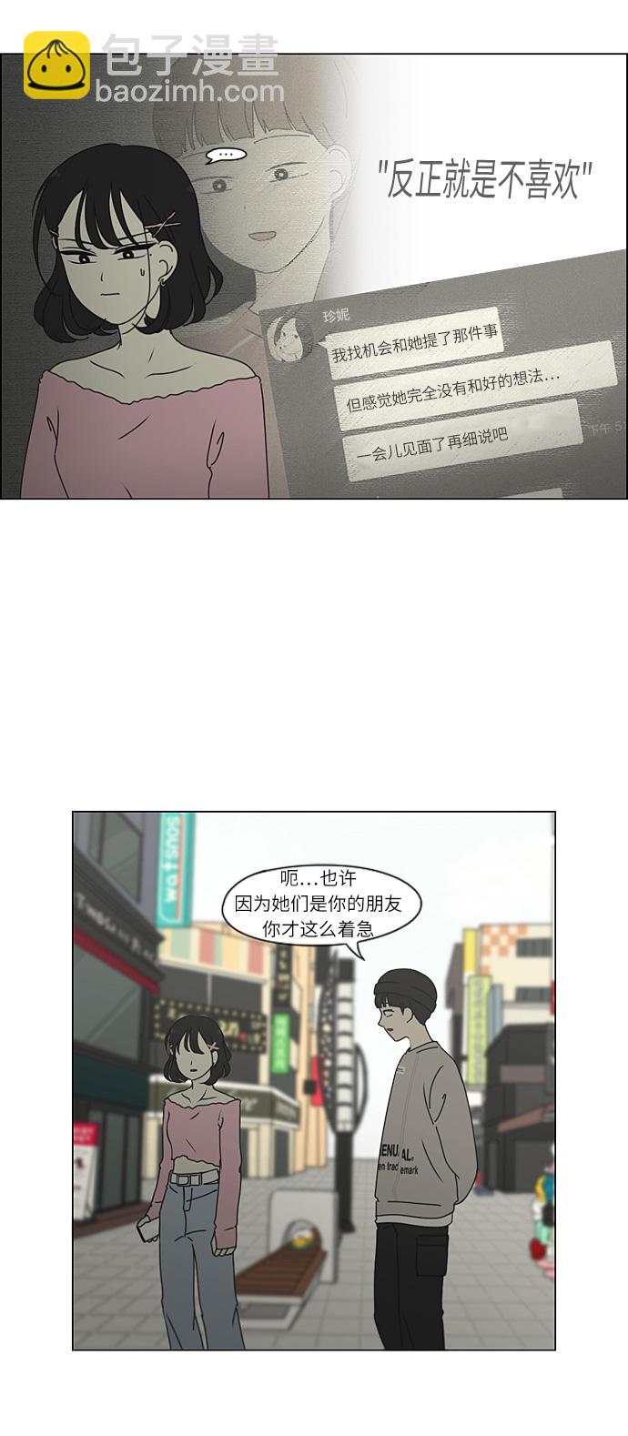 戀愛革命 - [第268話] Stubborn - 1