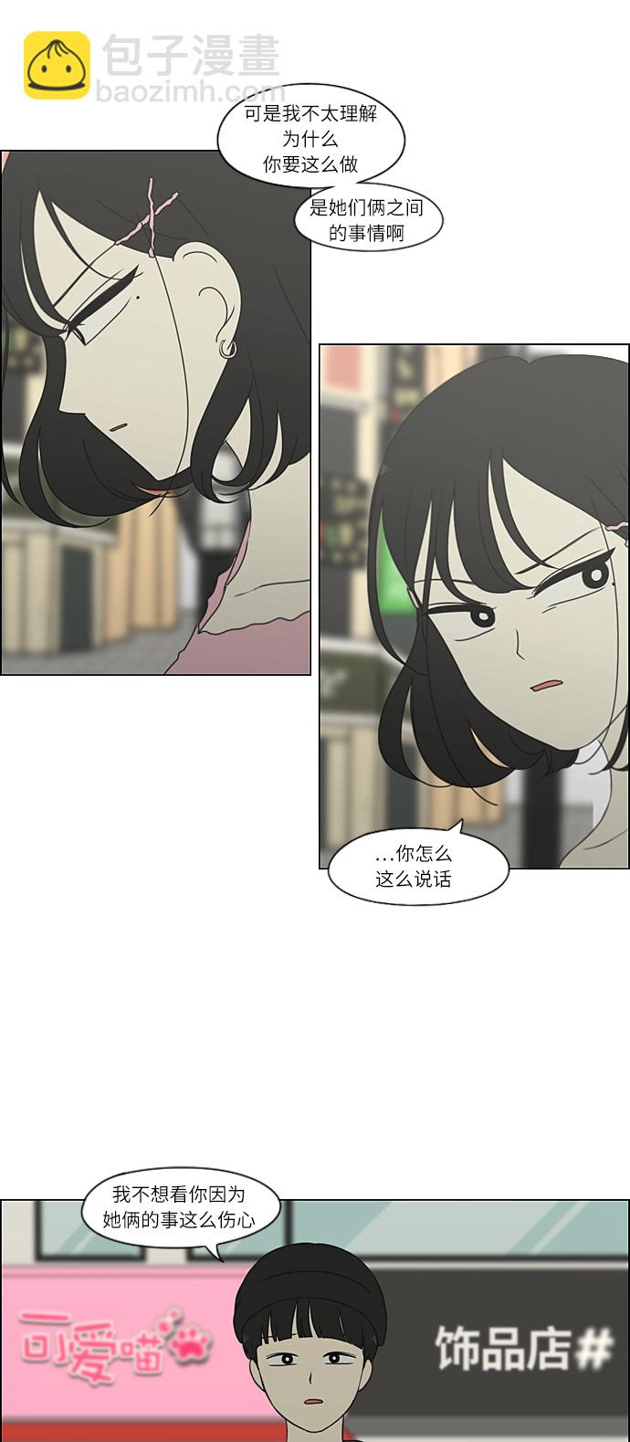 戀愛革命 - [第268話] Stubborn - 2