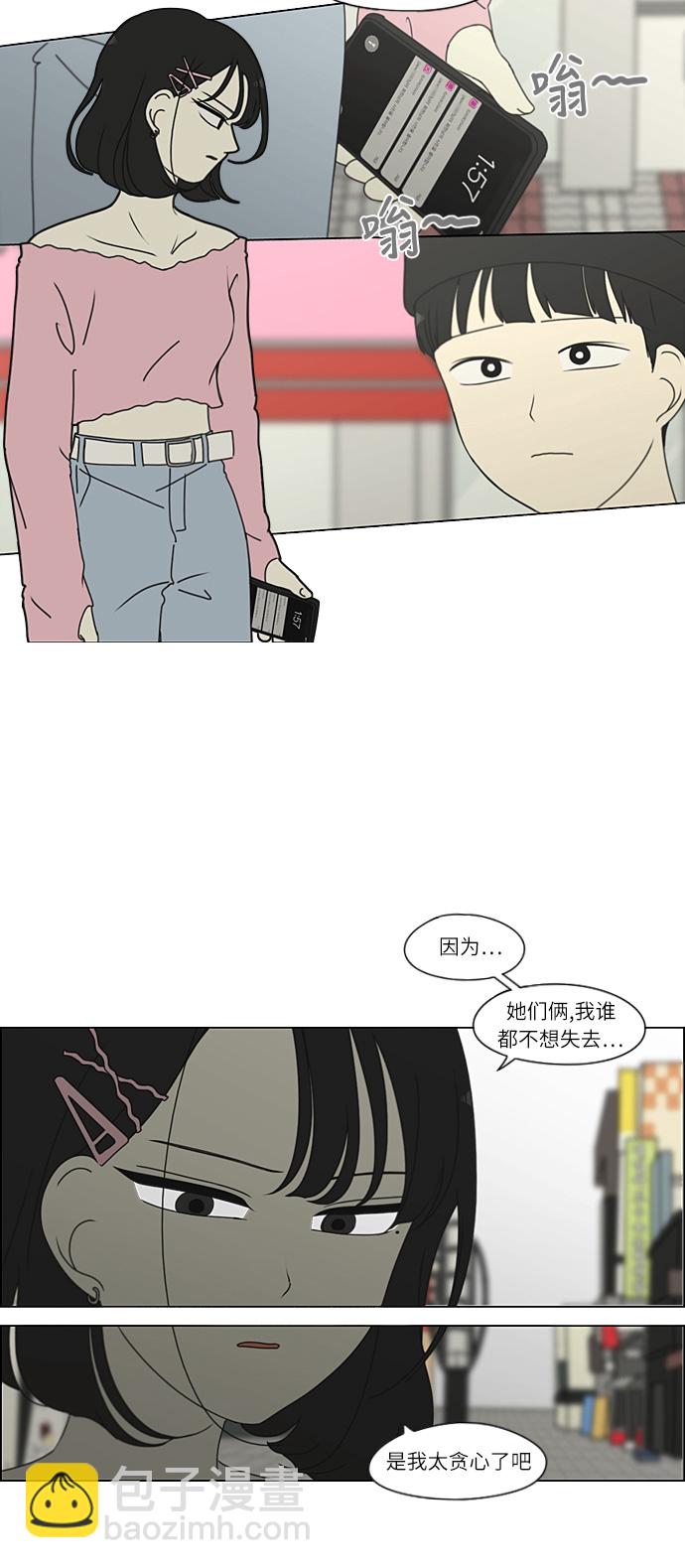 戀愛革命 - [第268話] Stubborn - 5