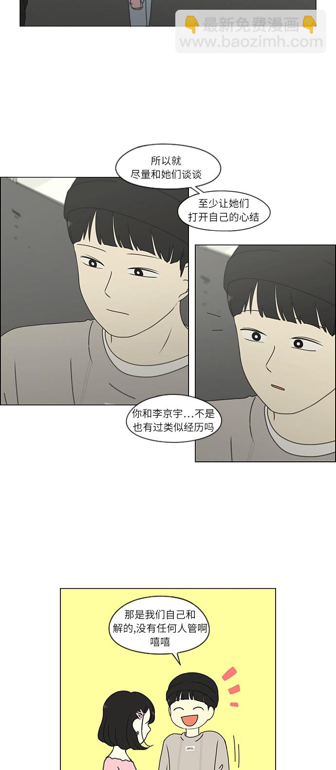 恋爱革命 - [第268话] Stubborn - 7