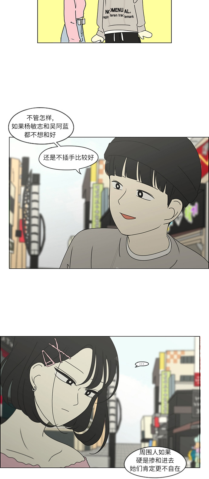 戀愛革命 - [第268話] Stubborn - 1