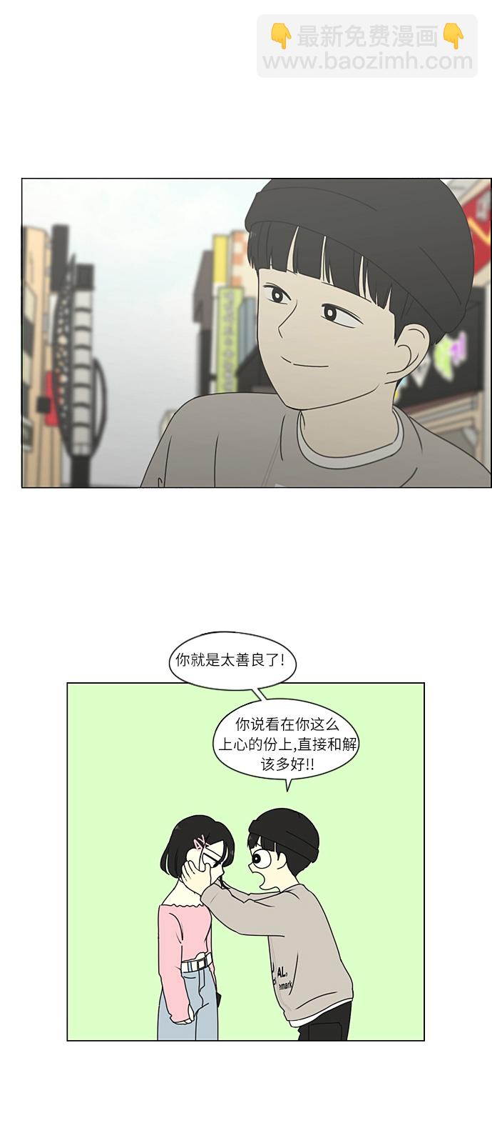 戀愛革命 - [第268話] Stubborn - 2