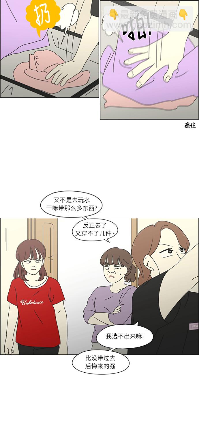 戀愛革命 - [第268話] Stubborn - 6