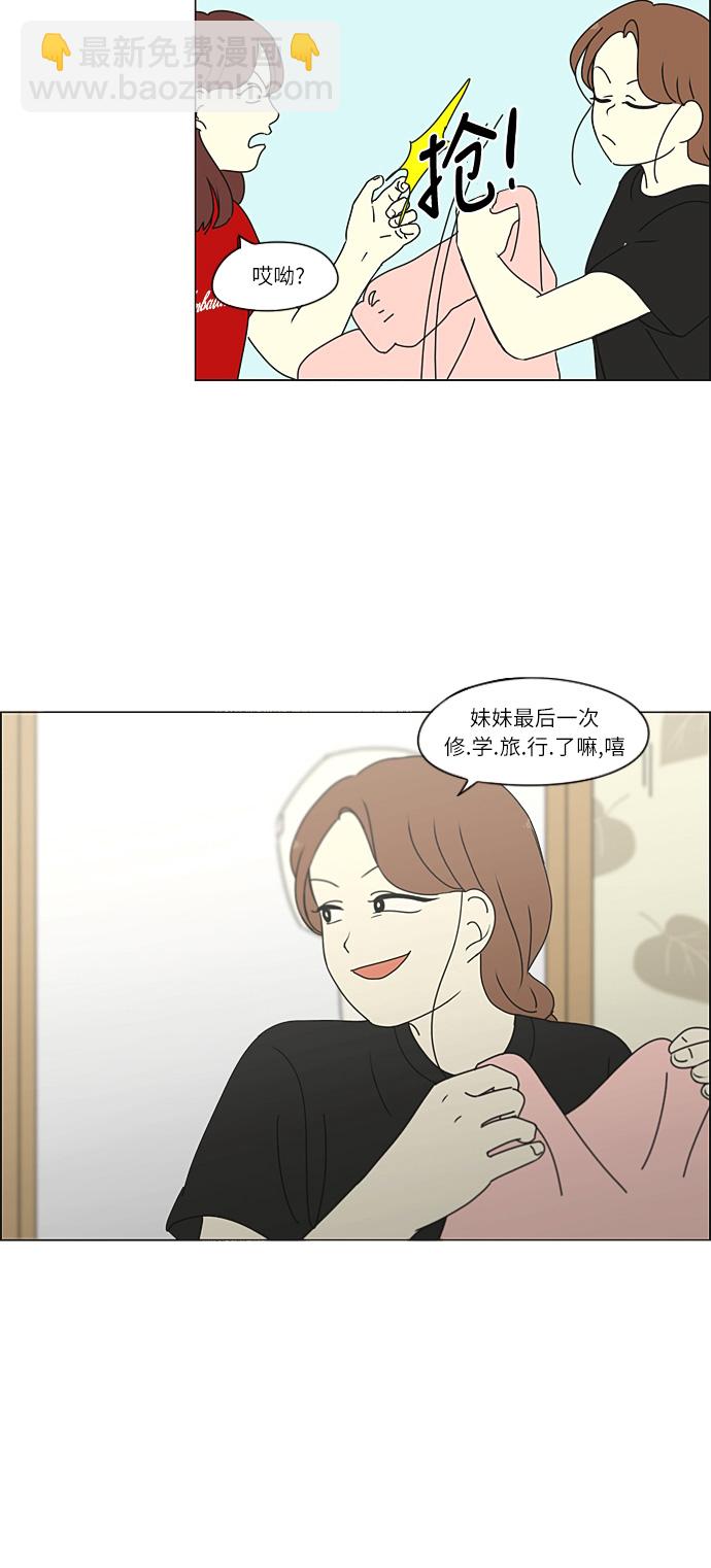 戀愛革命 - [第268話] Stubborn - 1