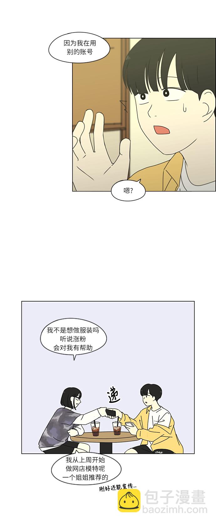 恋爱革命 - [第268话] Stubborn - 5