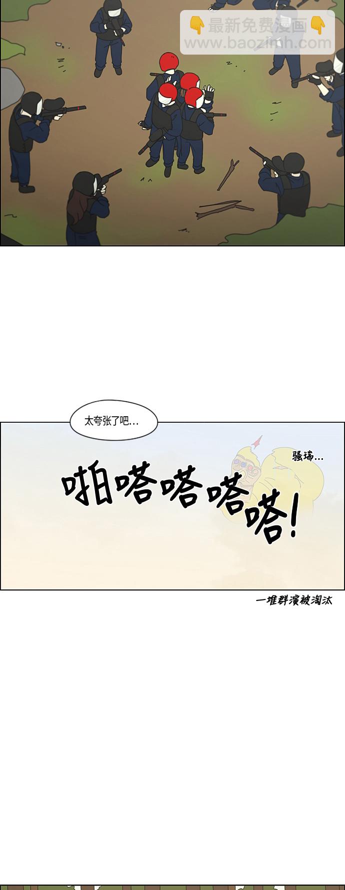 戀愛革命 - [第270話] 修學旅行（2） - 3