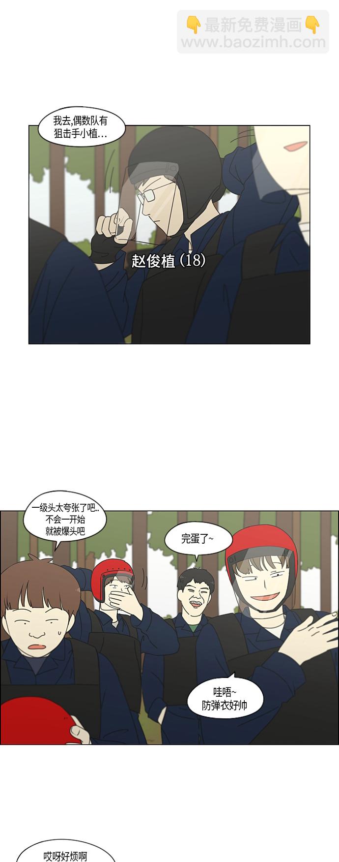 戀愛革命 - [第270話] 修學旅行（2） - 6