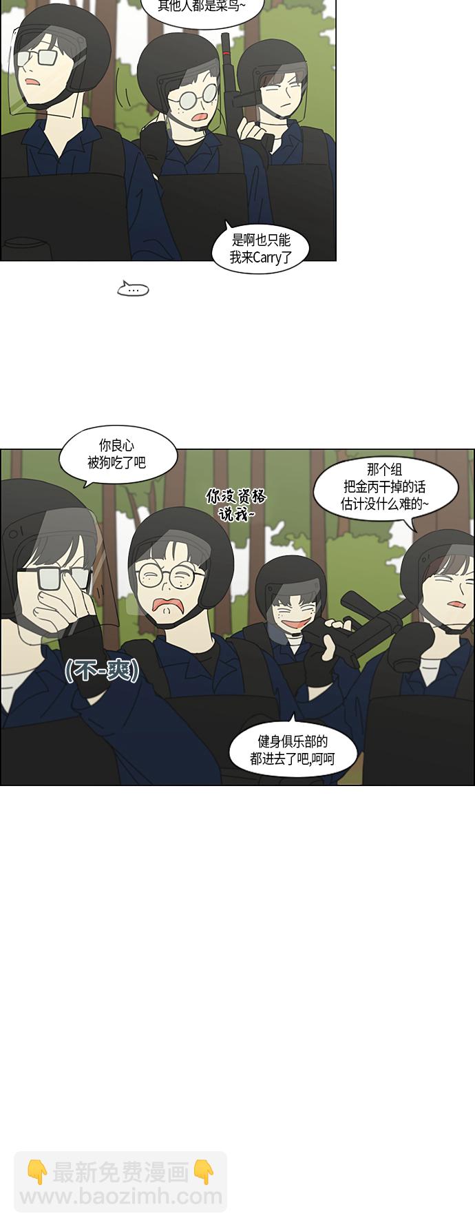 戀愛革命 - [第270話] 修學旅行（2） - 3