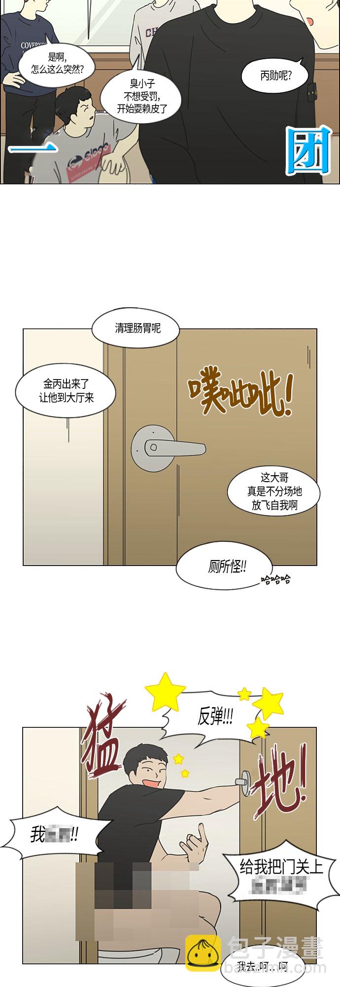 戀愛革命 - [第272話] 修學旅行（4） - 6