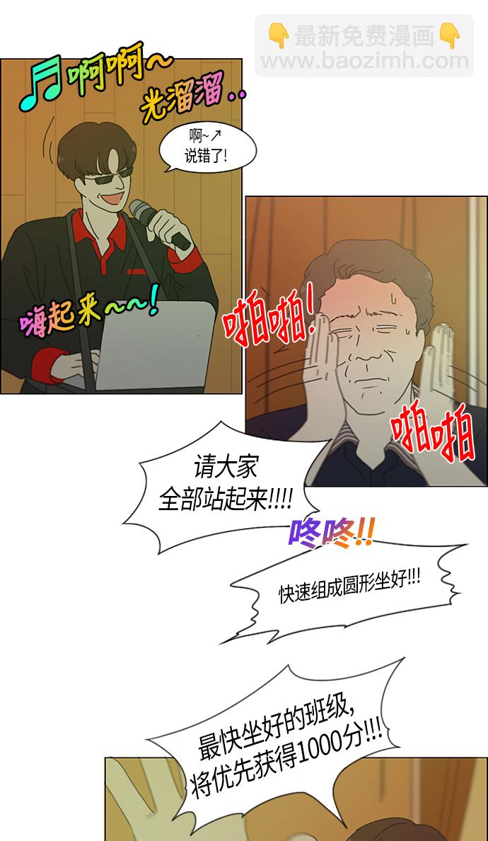 戀愛革命 - [第274話] 修學旅行（6） - 7