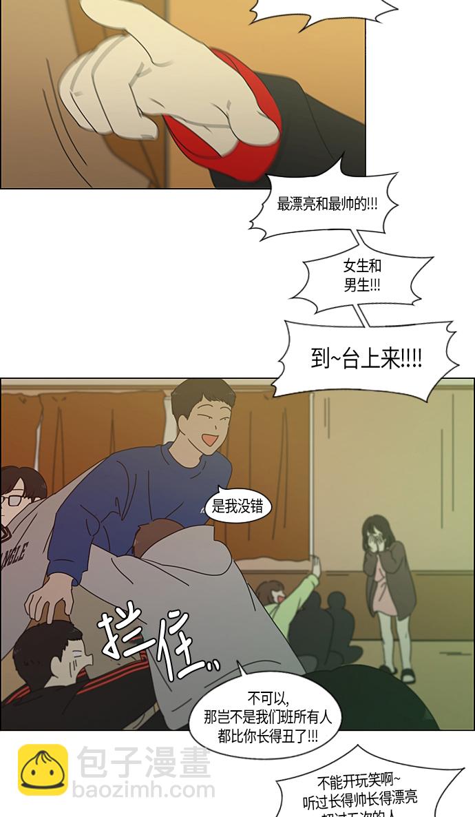 戀愛革命 - [第274話] 修學旅行（6） - 4