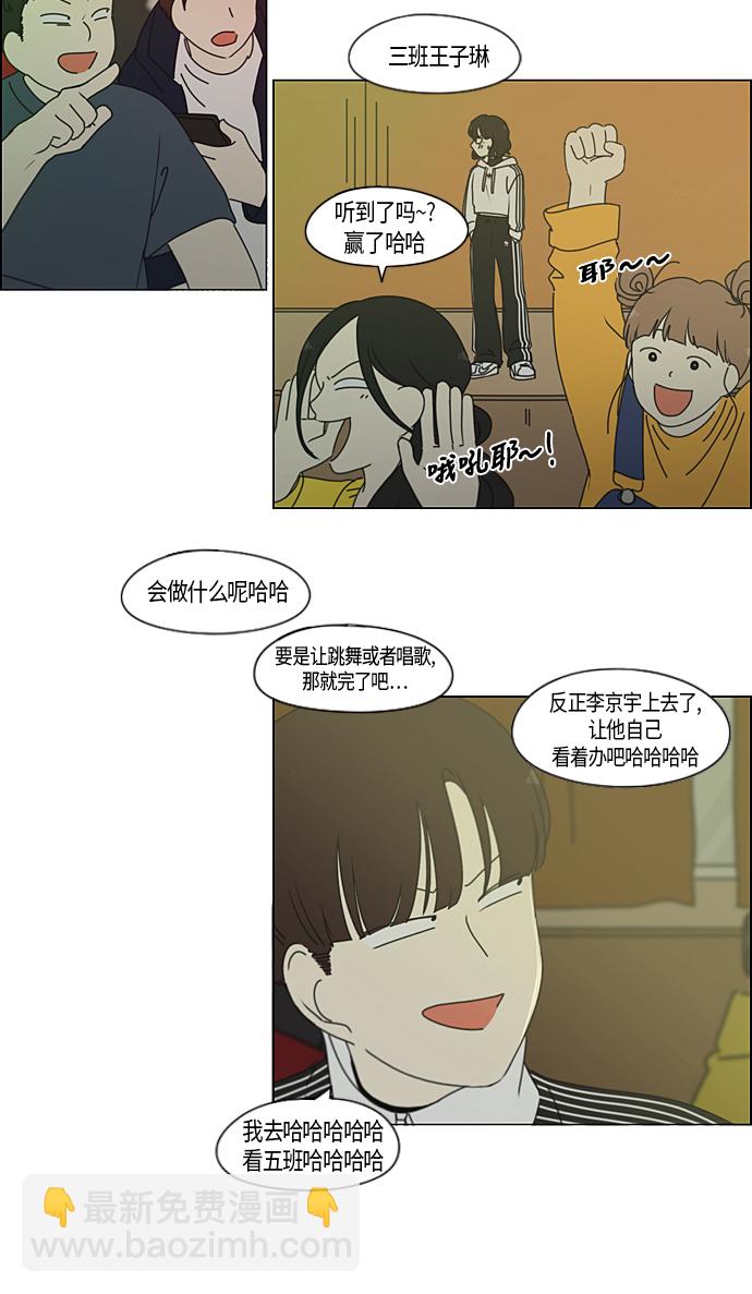 戀愛革命 - [第274話] 修學旅行（6） - 6