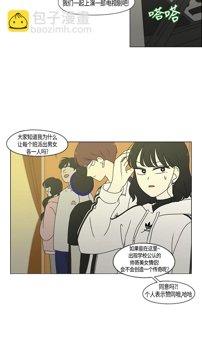 戀愛革命 - [第274話] 修學旅行（6） - 2