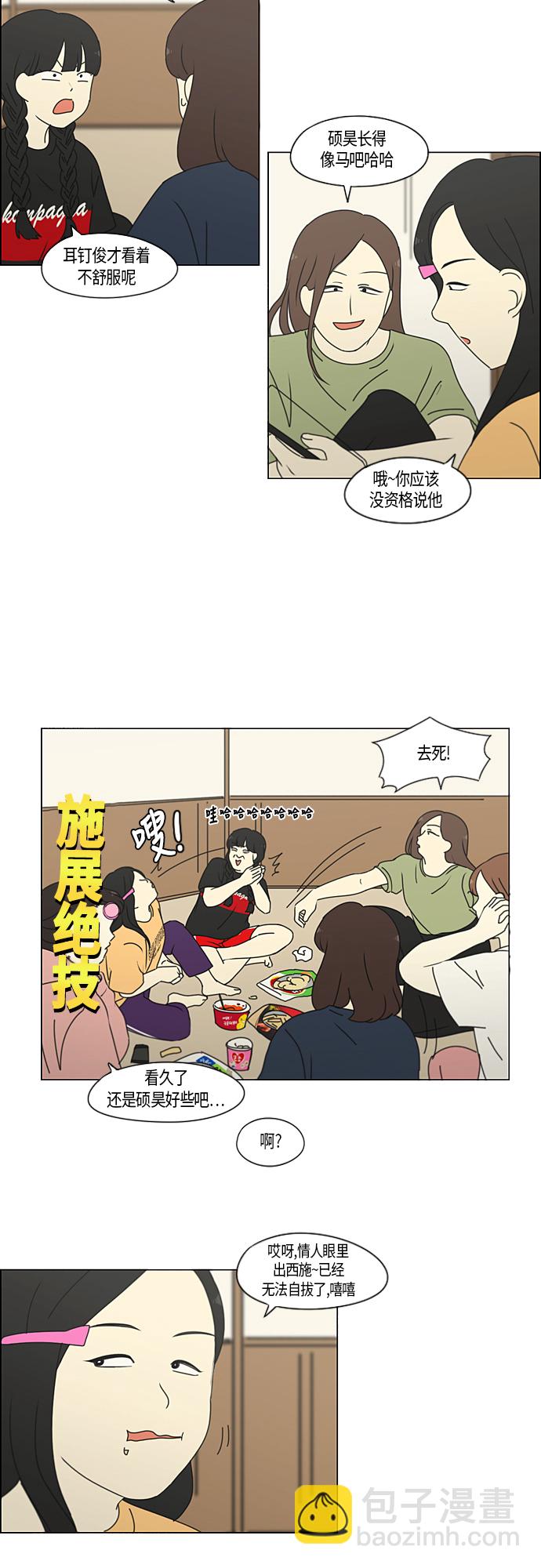 戀愛革命 - [第274話] 修學旅行（6） - 5