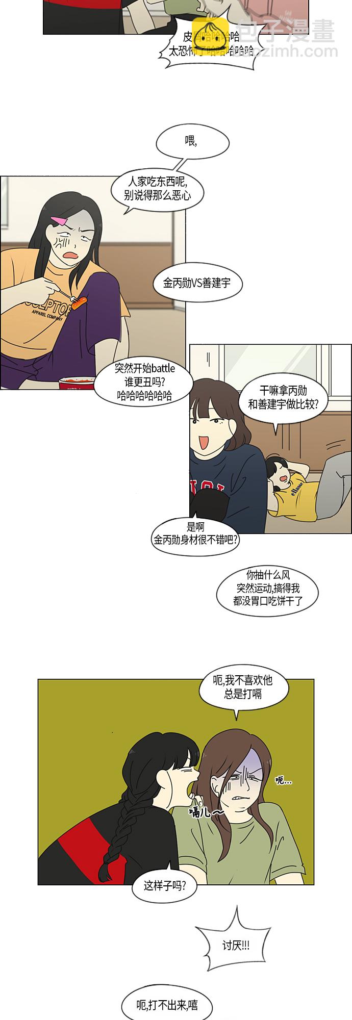 戀愛革命 - [第274話] 修學旅行（6） - 7