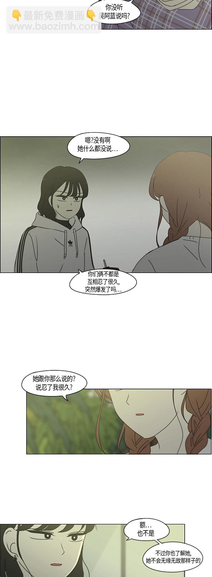 戀愛革命 - [第276話] 修學旅行（8） - 7