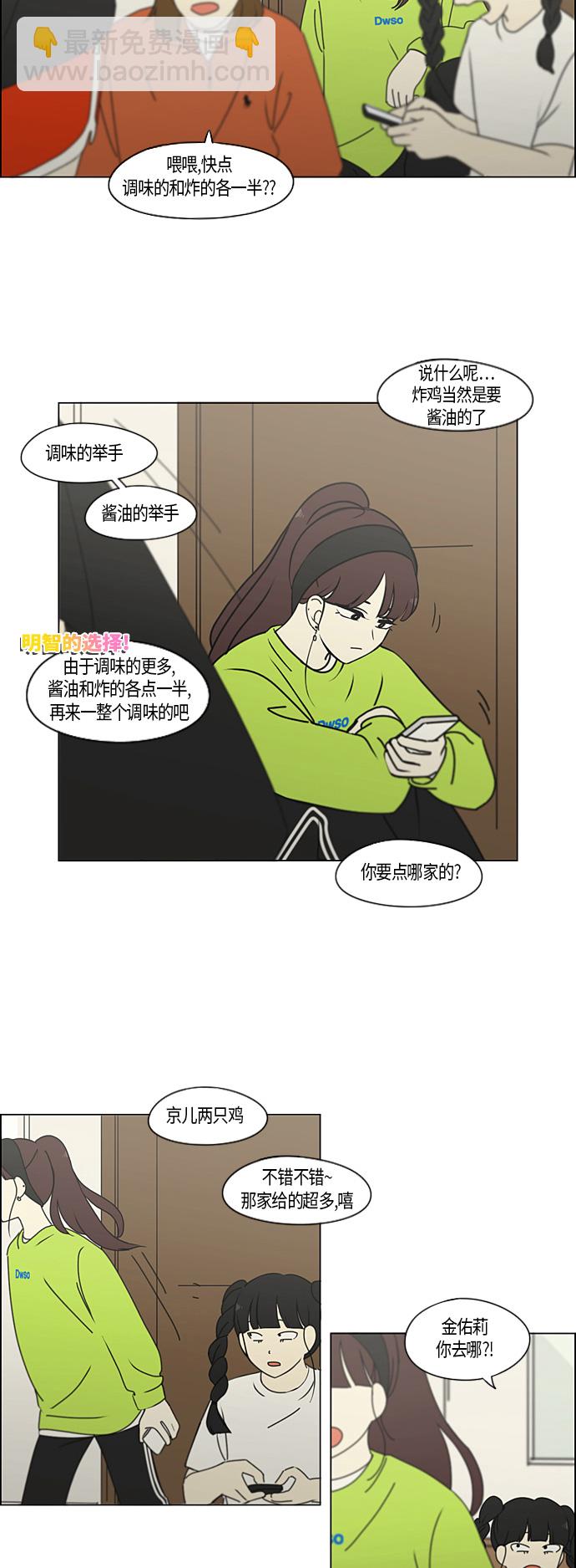 戀愛革命 - [第276話] 修學旅行（8） - 1