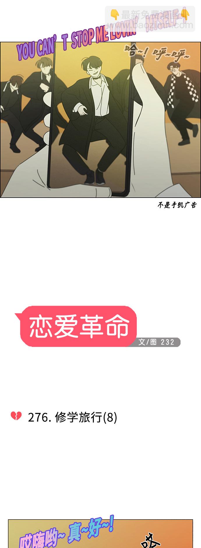 戀愛革命 - [第276話] 修學旅行（8） - 7