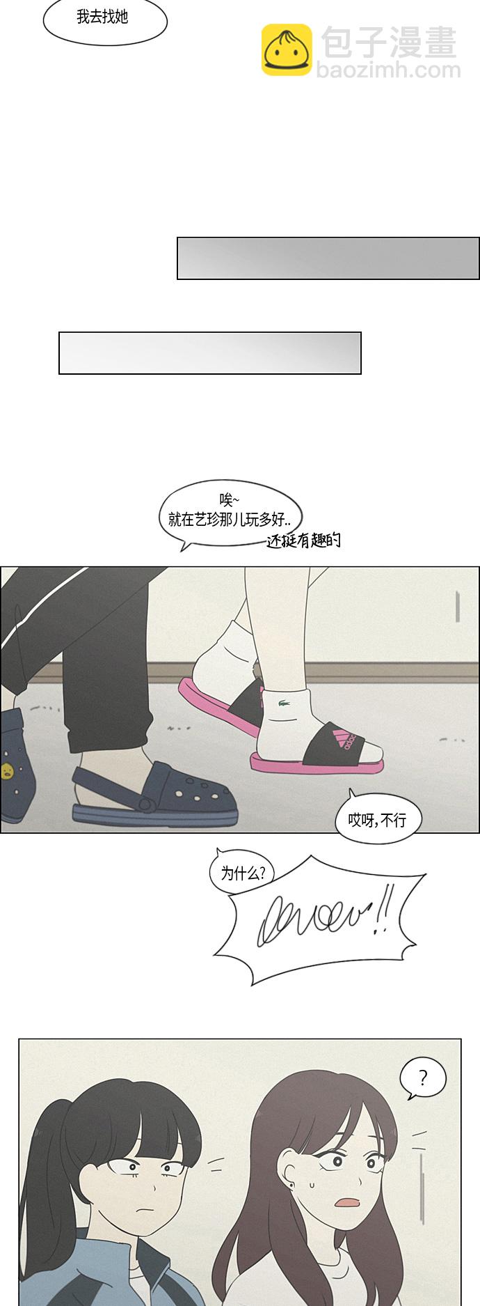 戀愛革命 - [第278話] 我對你 - 5