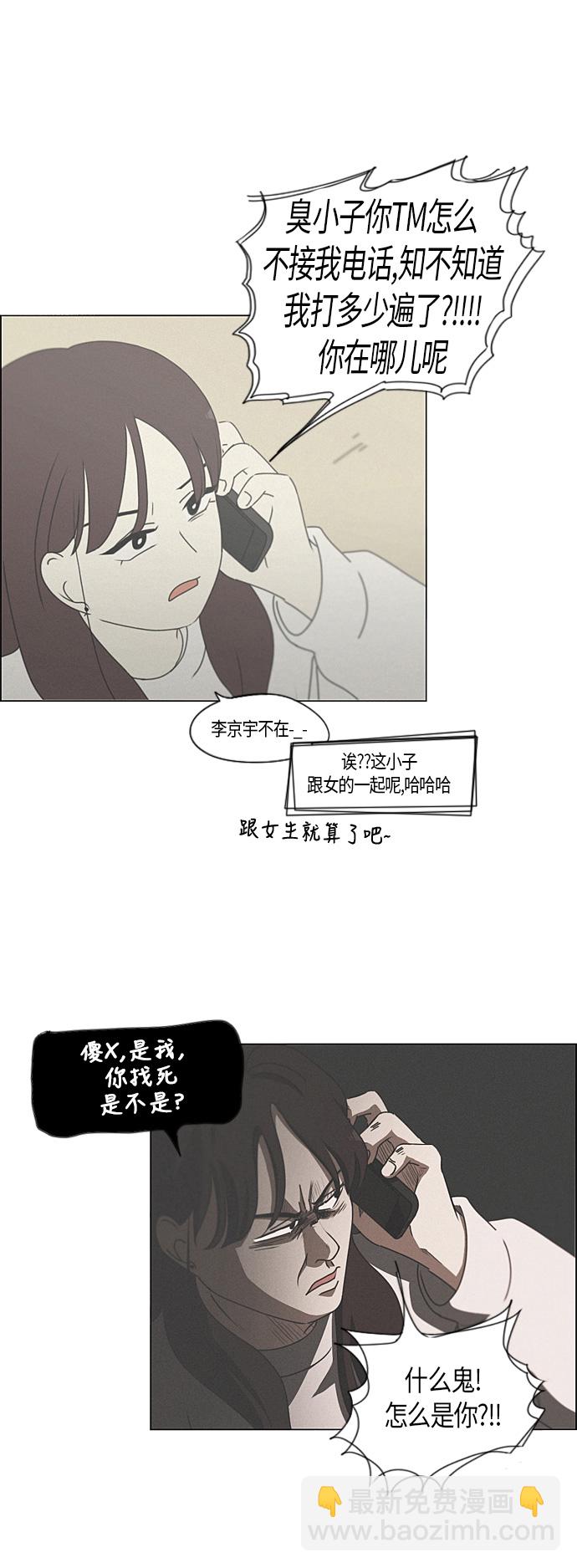 戀愛革命 - [第278話] 我對你 - 4