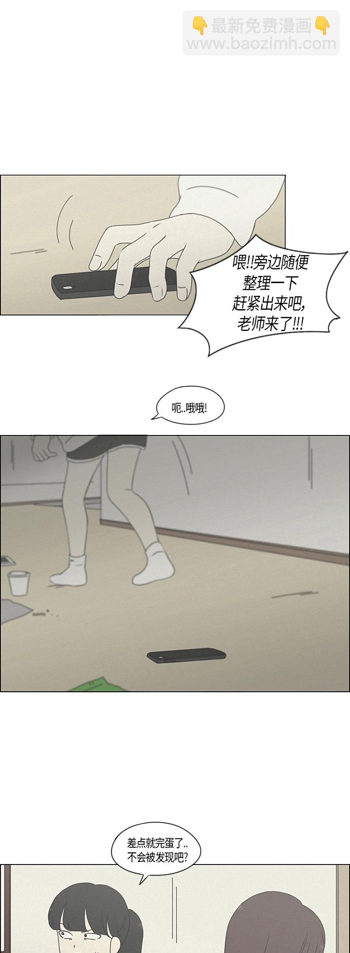 戀愛革命 - [第278話] 我對你 - 1