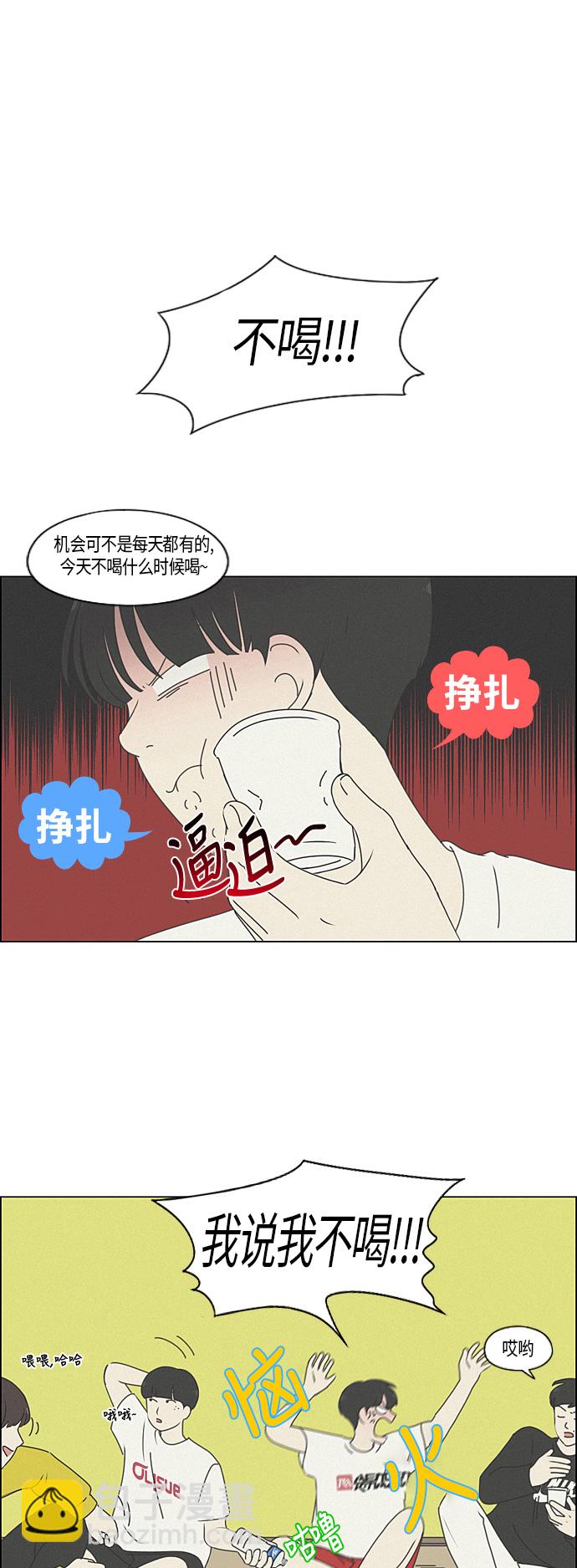 戀愛革命 - [第278話] 我對你 - 1