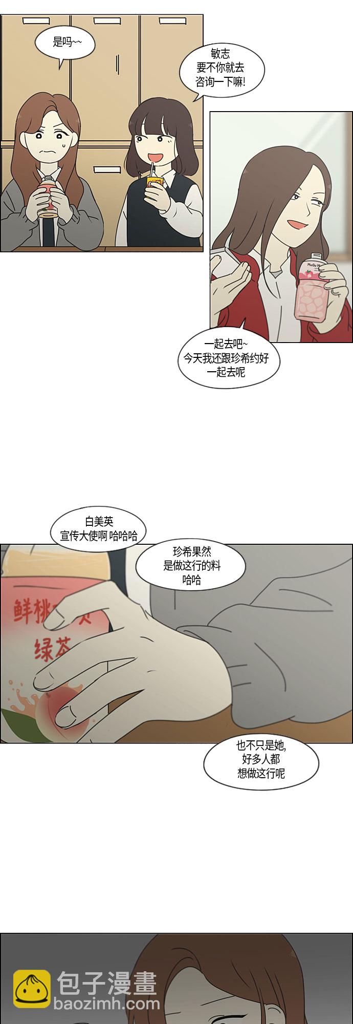 恋爱革命 - [第280话] 他山之石 - 1